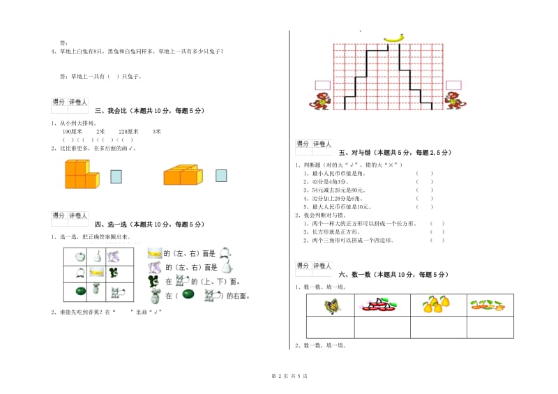 忻州市2019年一年级数学下学期自我检测试题 附答案.doc_第2页