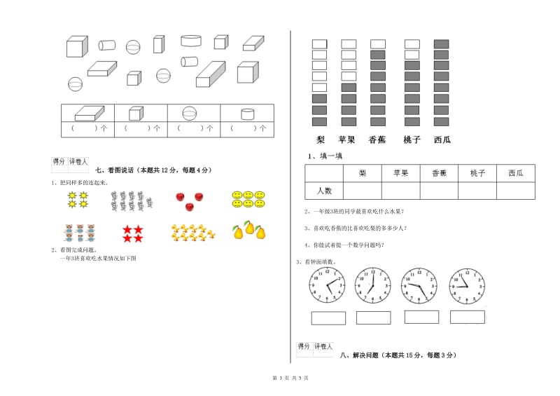 忻州市2019年一年级数学下学期自我检测试题 附答案.doc_第3页