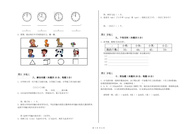 忻州市2019年一年级数学下学期能力检测试题 附答案.doc_第3页