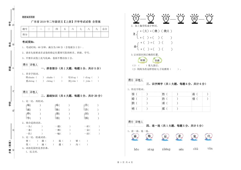 广东省2019年二年级语文【上册】开学考试试卷 含答案.doc_第1页