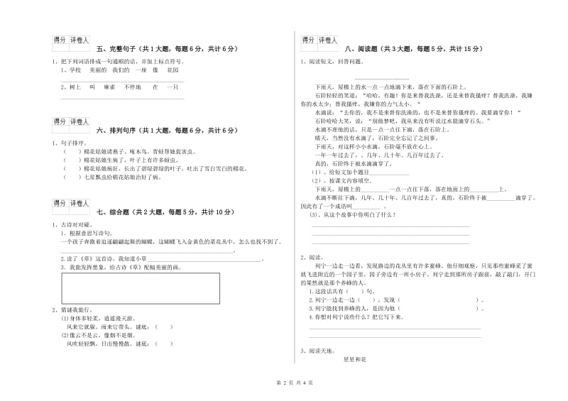 广东省2019年二年级语文【上册】开学考试试卷 含答案.doc_第2页