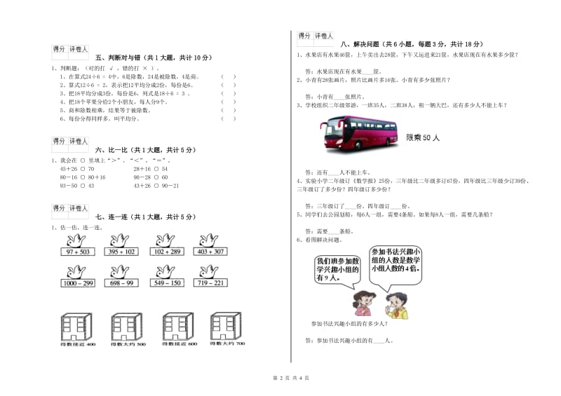 山西省实验小学二年级数学【上册】月考试题 附解析.doc_第2页