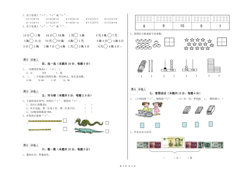 平顶山市2020年一年级数学下学期每周一练试卷 附答案.doc_第2页