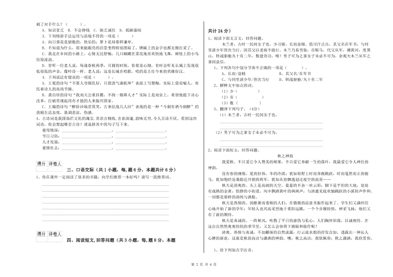 宣城市实验小学六年级语文上学期考前练习试题 含答案.doc_第2页