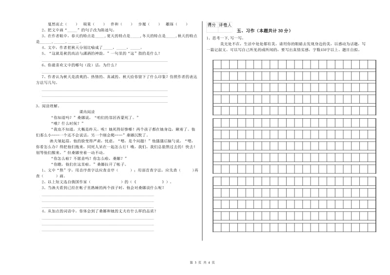 宣城市实验小学六年级语文上学期考前练习试题 含答案.doc_第3页