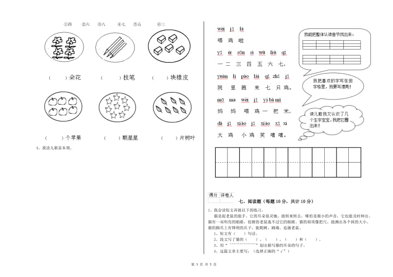 德州市实验小学一年级语文【上册】期末考试试卷 附答案.doc_第3页