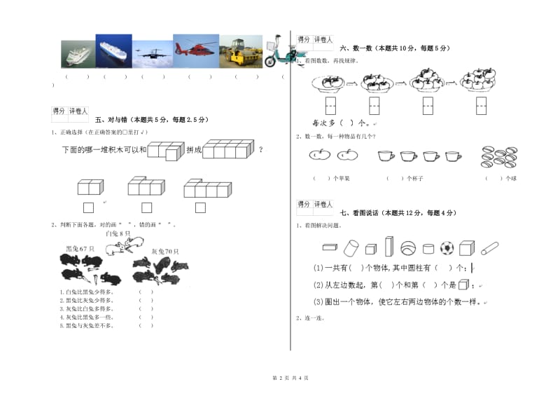 江苏版2020年一年级数学【下册】开学考试试卷 含答案.doc_第2页