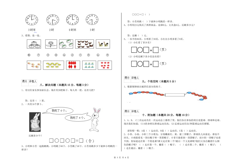 江苏版2020年一年级数学【下册】开学考试试卷 含答案.doc_第3页