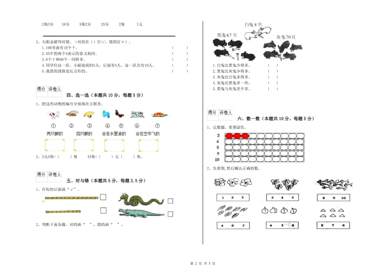 徐州市2020年一年级数学下学期月考试卷 附答案.doc_第2页