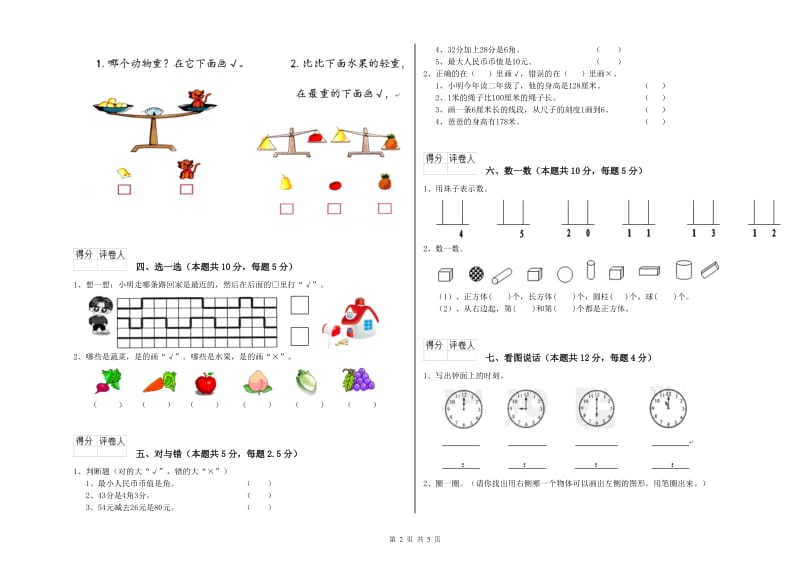 山南地区2020年一年级数学上学期期末考试试题 附答案.doc_第2页