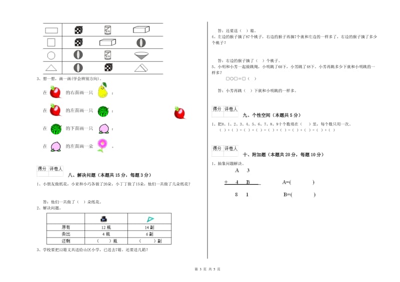 山南地区2020年一年级数学上学期期末考试试题 附答案.doc_第3页