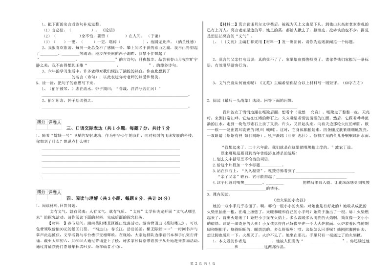 永州市重点小学小升初语文全真模拟考试试题 附解析.doc_第2页