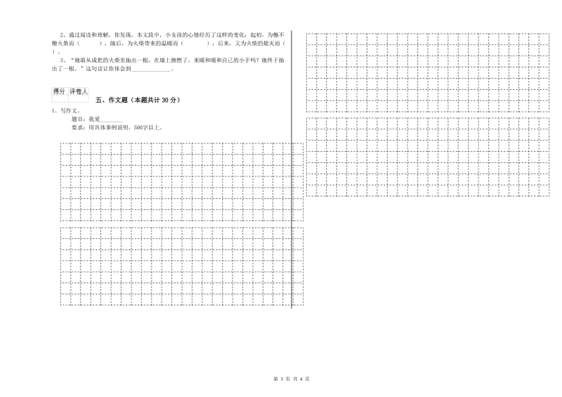 永州市重点小学小升初语文全真模拟考试试题 附解析.doc_第3页