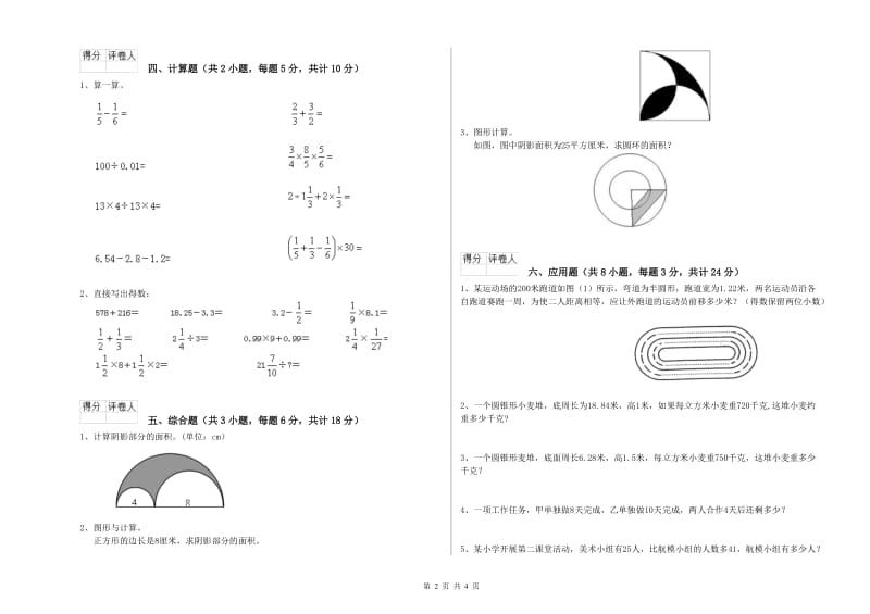 实验小学小升初数学综合练习试题B卷 外研版（附解析）.doc_第2页