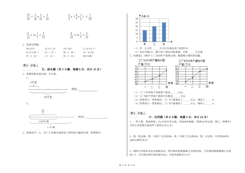 实验小学小升初数学综合检测试题C卷 上海教育版（附答案）.doc_第2页