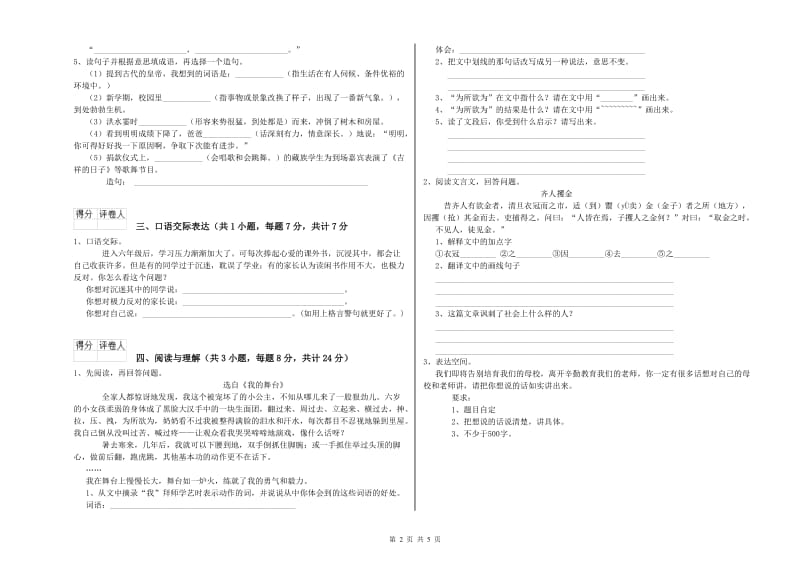 抚顺市重点小学小升初语文过关检测试题 含答案.doc_第2页