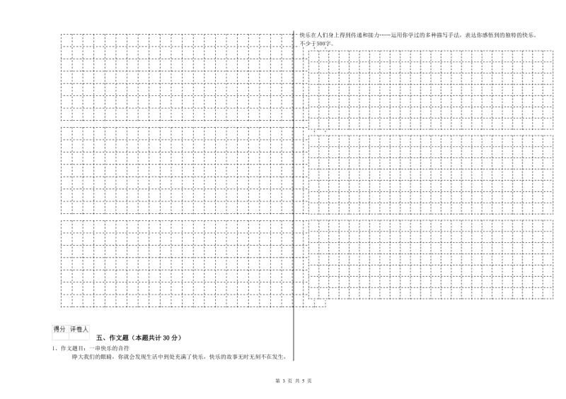 抚顺市重点小学小升初语文过关检测试题 含答案.doc_第3页