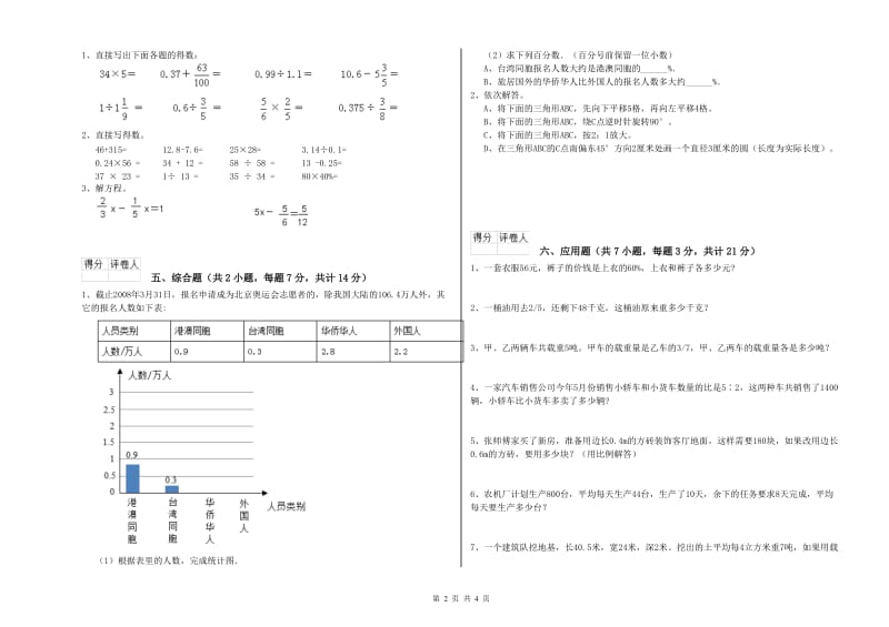 武汉市实验小学六年级数学【下册】综合练习试题 附答案.doc_第2页