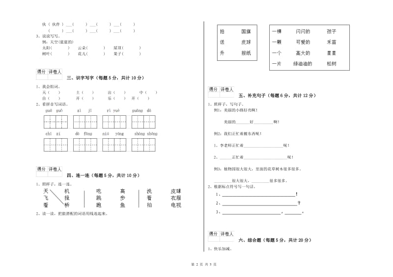 柳州市实验小学一年级语文【下册】自我检测试卷 附答案.doc_第2页