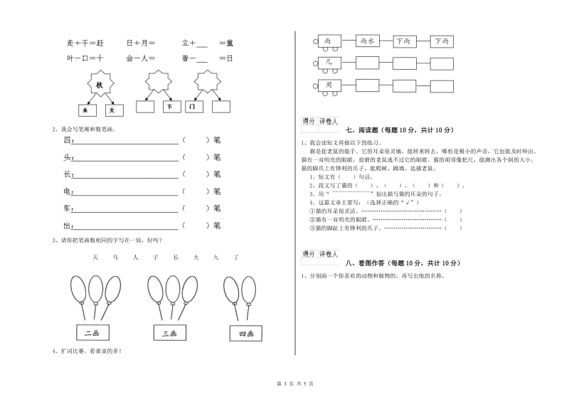 柳州市实验小学一年级语文【下册】自我检测试卷 附答案.doc_第3页