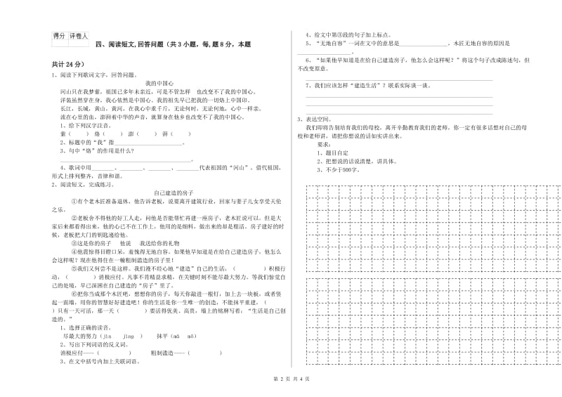 武汉市实验小学六年级语文上学期能力提升试题 含答案.doc_第2页