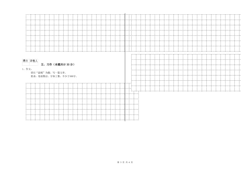 武汉市实验小学六年级语文上学期能力提升试题 含答案.doc_第3页