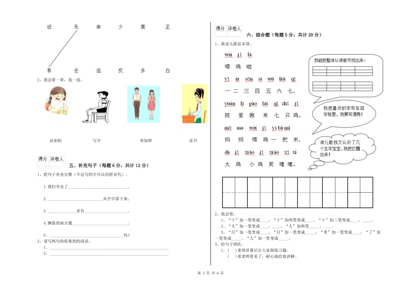 常州市实验小学一年级语文【上册】能力检测试题 附答案.doc_第2页