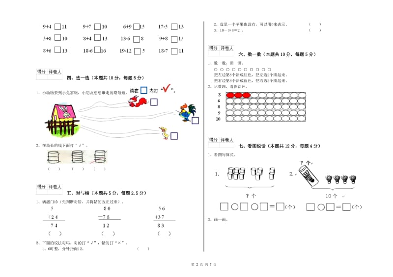 新余市2019年一年级数学上学期每周一练试题 附答案.doc_第2页