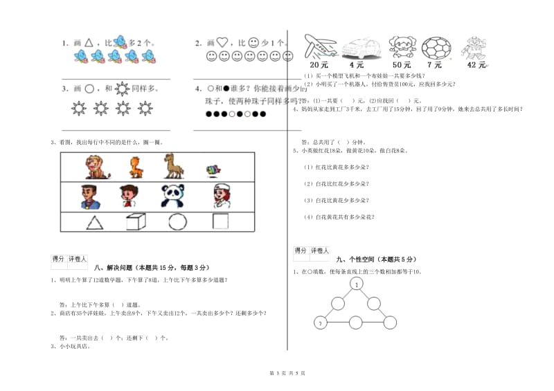 新余市2019年一年级数学上学期每周一练试题 附答案.doc_第3页