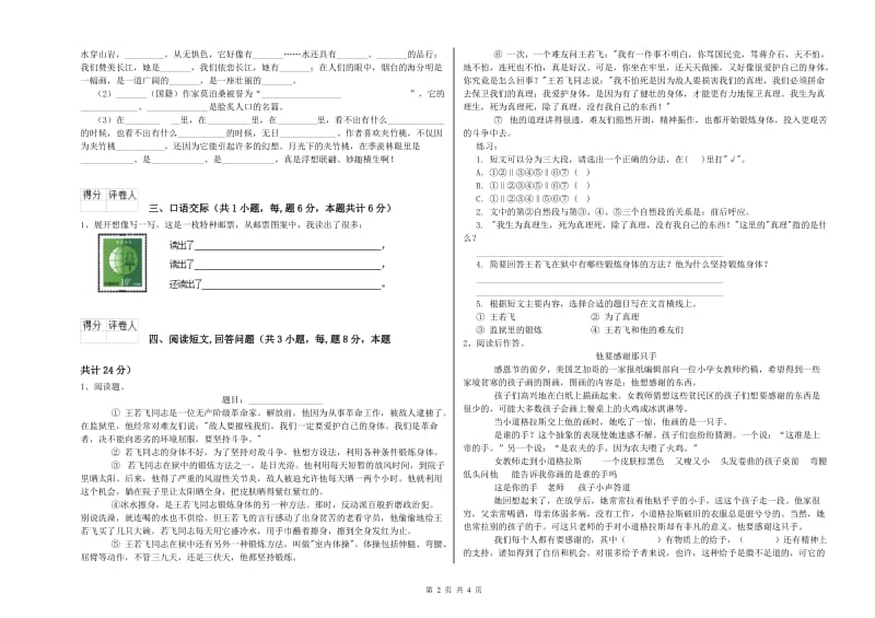 汕尾市实验小学六年级语文【下册】综合检测试题 含答案.doc_第2页