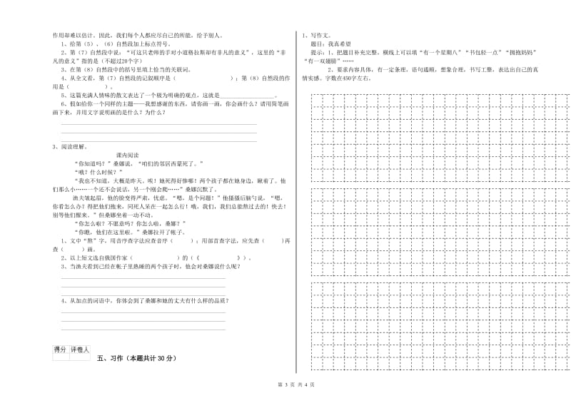 汕尾市实验小学六年级语文【下册】综合检测试题 含答案.doc_第3页