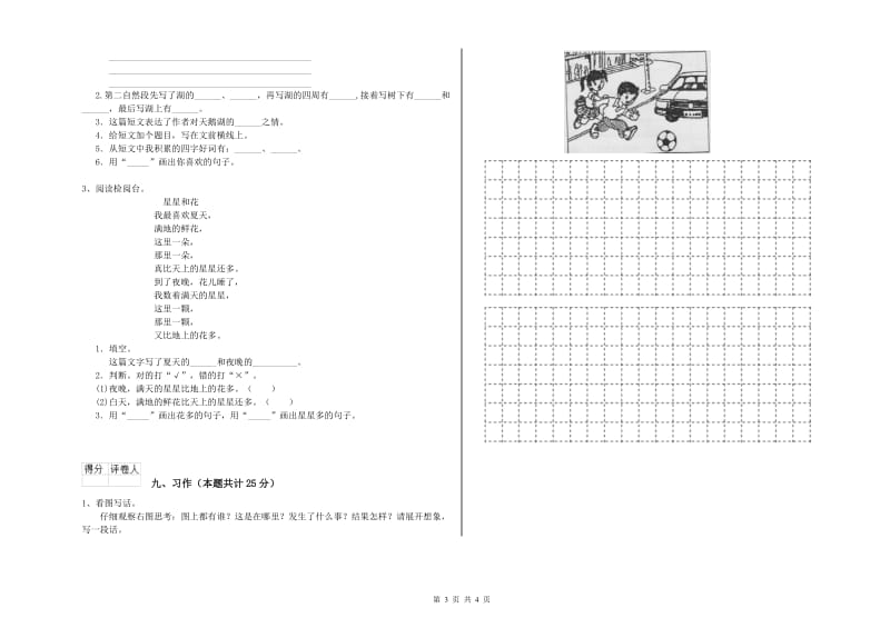 山西省2020年二年级语文【下册】同步练习试题 含答案.doc_第3页