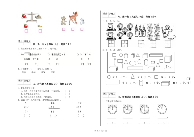 汕尾市2020年一年级数学上学期综合检测试卷 附答案.doc_第2页