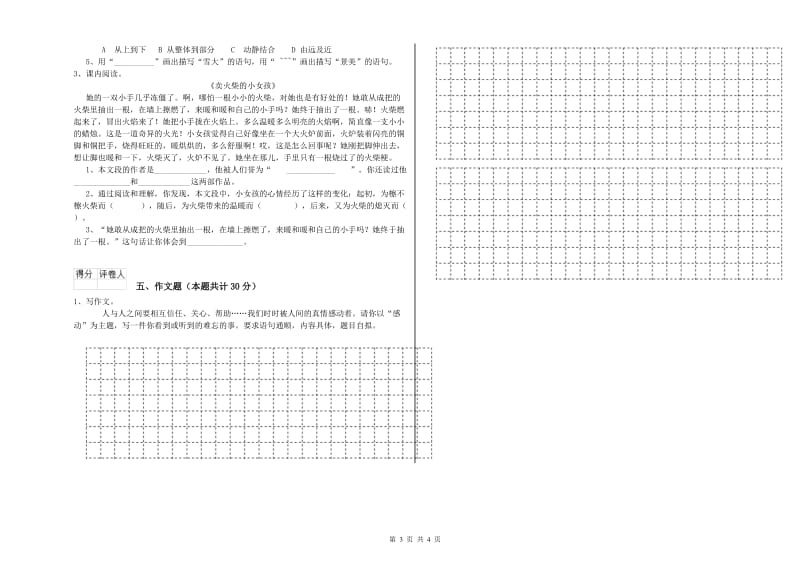 曲靖市重点小学小升初语文每周一练试卷 附答案.doc_第3页