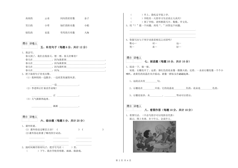 崇左市实验小学一年级语文【上册】每周一练试题 附答案.doc_第2页