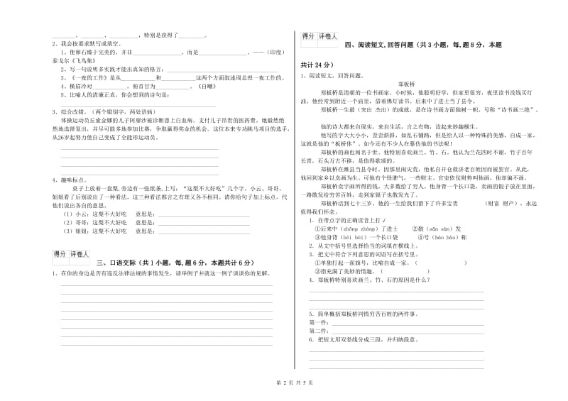 实验小学六年级语文上学期提升训练试卷 江苏版（含答案）.doc_第2页