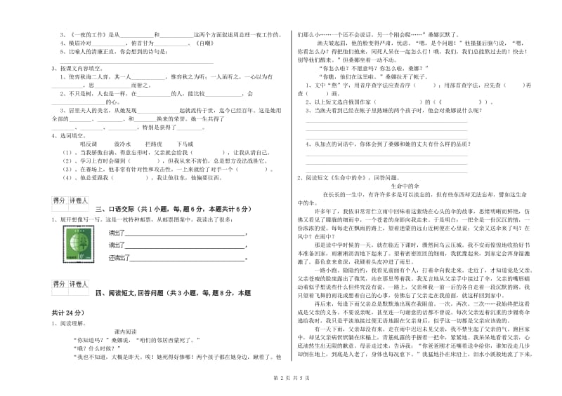 实验小学六年级语文上学期自我检测试题 浙教版（含答案）.doc_第2页