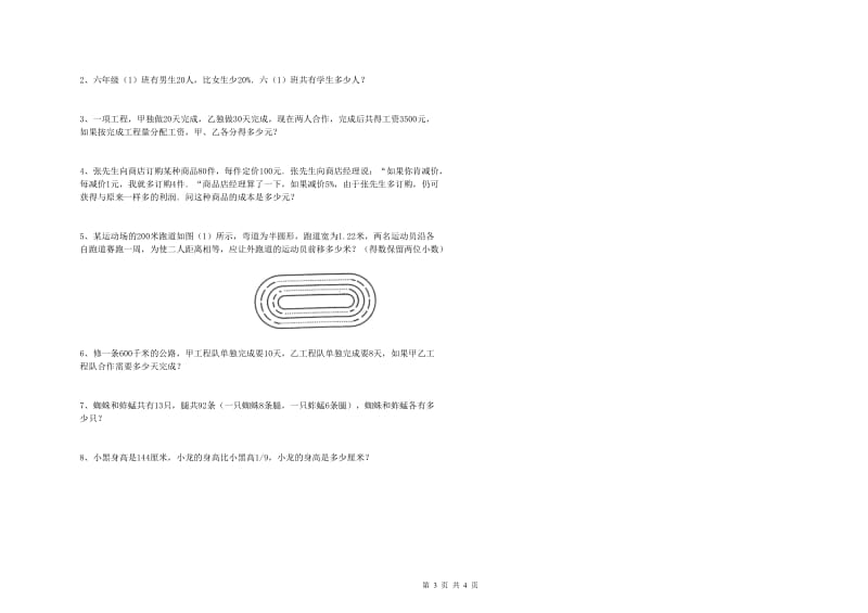 实验小学小升初数学提升训练试题C卷 江苏版（附解析）.doc_第3页