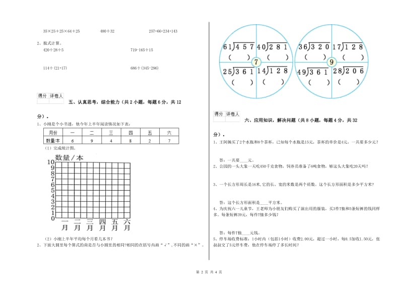 广东省2019年四年级数学【下册】期末考试试题 附解析.doc_第2页