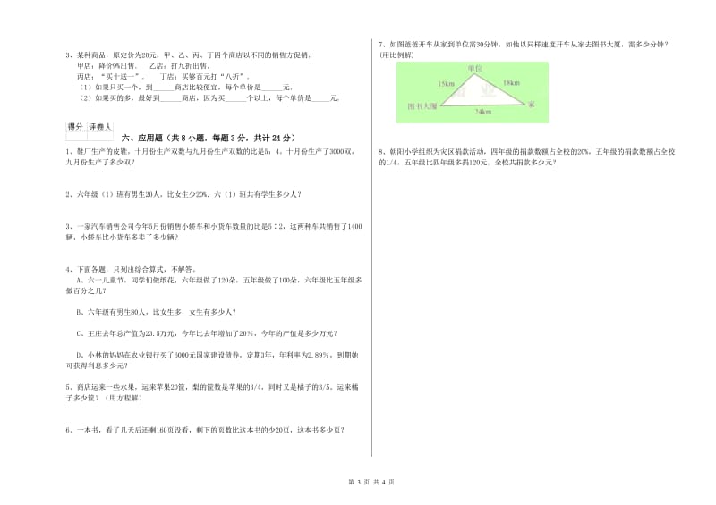 实验小学小升初数学考前练习试题C卷 人教版（含答案）.doc_第3页