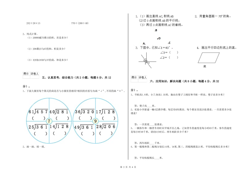 广西2020年四年级数学下学期全真模拟考试试卷 含答案.doc_第2页