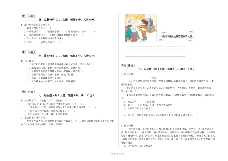 山东省2019年二年级语文【下册】每周一练试卷 含答案.doc_第2页