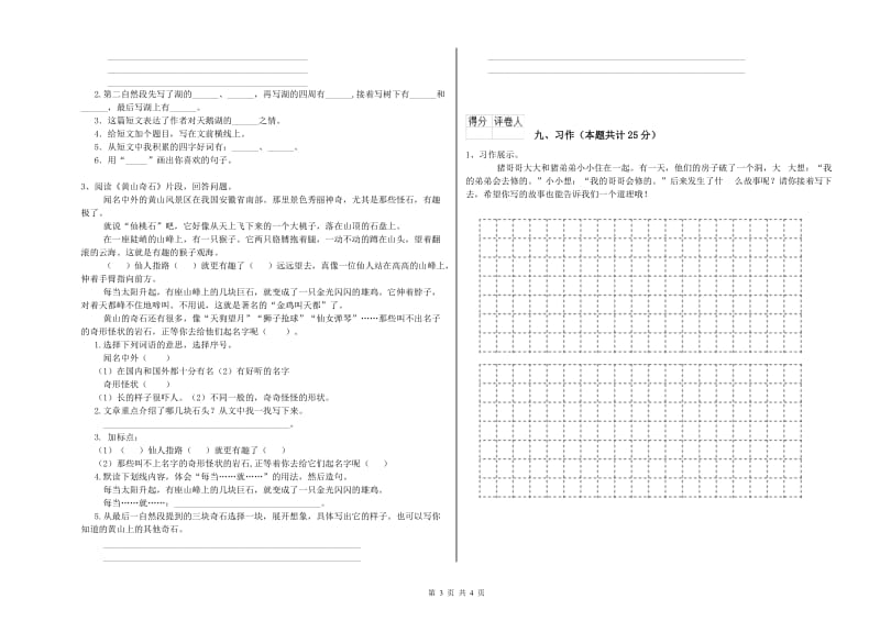 山东省2019年二年级语文【下册】每周一练试卷 含答案.doc_第3页