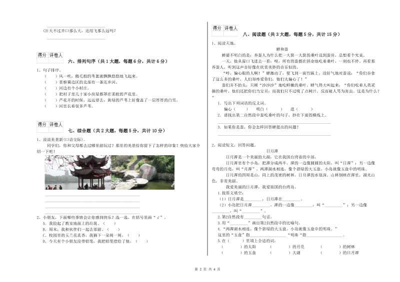 山西省2019年二年级语文【下册】能力测试试卷 附答案.doc_第2页