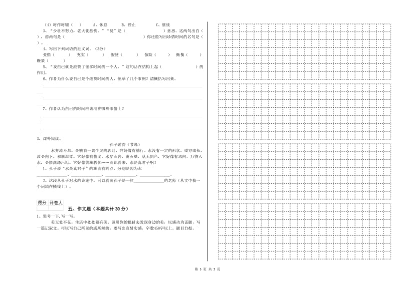 庆阳市重点小学小升初语文考前检测试题 附答案.doc_第3页