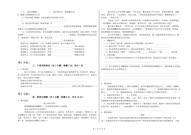 山西省重点小学小升初语文考前检测试题D卷 附答案.doc_第2页