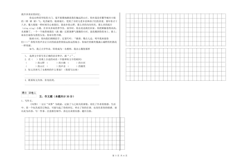 山西省重点小学小升初语文考前检测试题D卷 附答案.doc_第3页