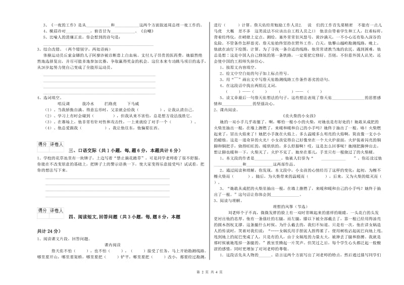 日喀则市实验小学六年级语文【上册】月考试题 含答案.doc_第2页