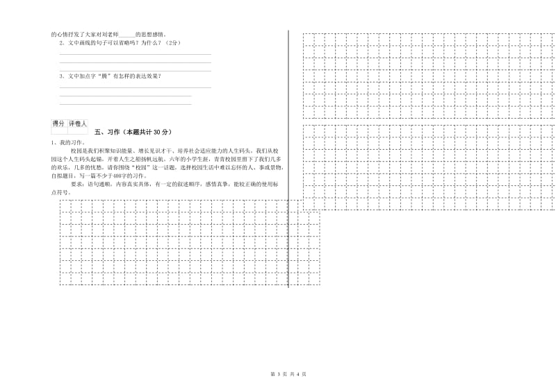 日喀则市实验小学六年级语文【上册】月考试题 含答案.doc_第3页