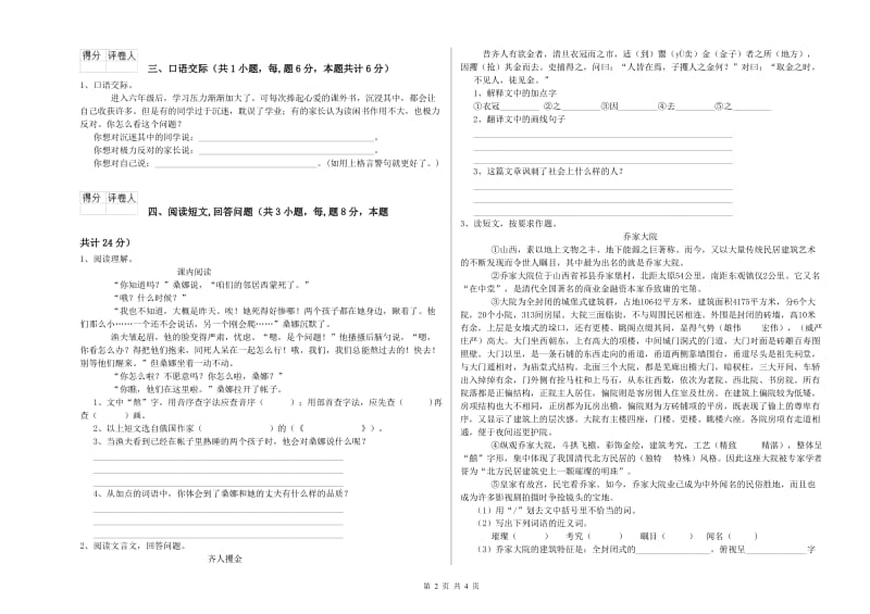 晋城市实验小学六年级语文【下册】过关检测试题 含答案.doc_第2页